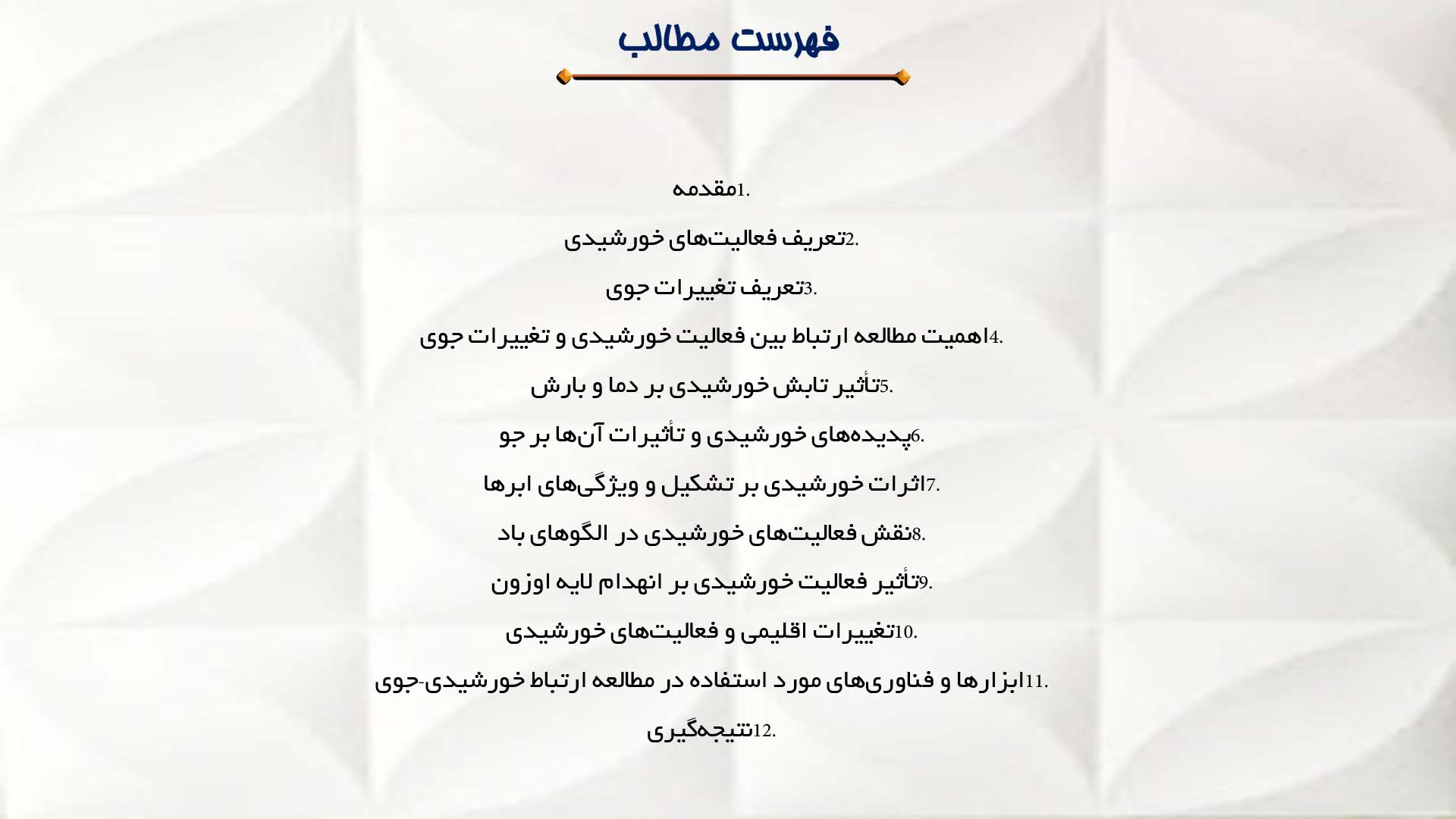 پاورپوینت در مورد تحلیل ارتباط بین فعالیت خورشیدی و تغییرات جوی